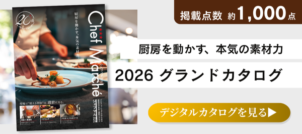 フランス産 エシャロットのアッシェ | 業務用食材通販｜飲食店・ホテル