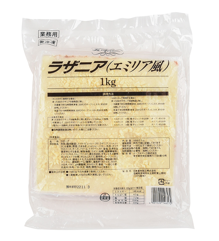 エミリア風ラザニア（4カット）