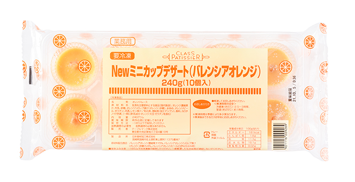 ミニカップ バレンシアオレンジ