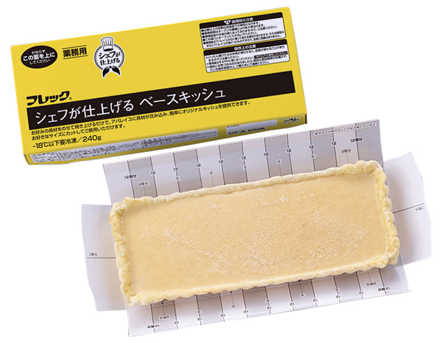 シェフが仕上げるベースキッシュ | 業務用食材通販｜飲食店・ホテル