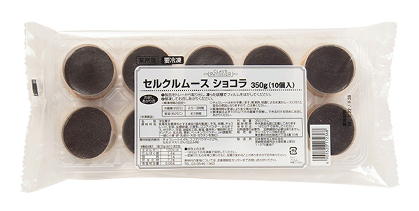 セルクルムース ショコラ | 業務用食材通販｜飲食店・ホテル